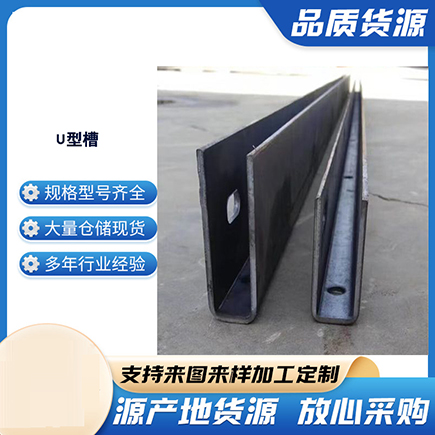 金湖上海市U型槽钢